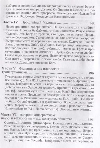 Фотография книги "Владимир Кутырёв: Чело-век технологий, цивилизация фальшизма"