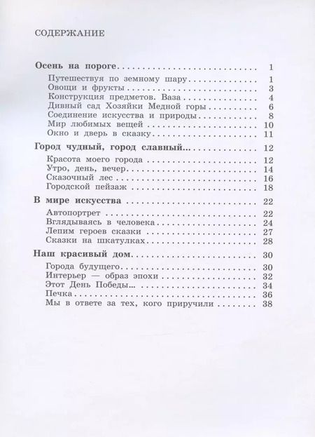 Фотография книги "Владимир Кузин: Изобразительное искусство. 4 класс. Рабочий альбом"