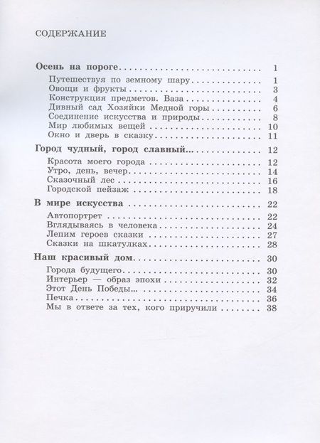 Фотография книги "Владимир Кузин: Изобразительное искусство. 4 класс. Рабочий альбом"