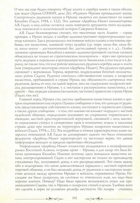 Фотография книги "Владимир Кузнецов: Кавказская Алания. Запад-Восток. Историко-археологические очерки"