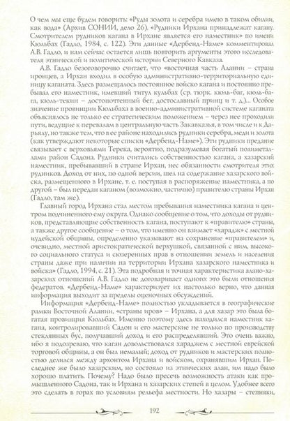 Фотография книги "Владимир Кузнецов: Кавказская Алания. Запад-Восток. Историко-археологические очерки"