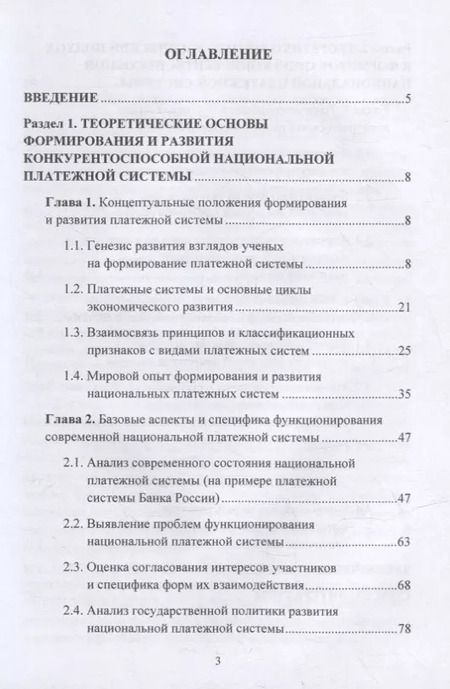 Фотография книги "Владимир Кузнецов: Концепция развития конкурентоспособной национальной платежной системы: монография"