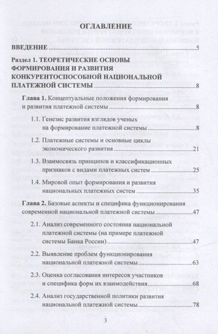 Фотография книги "Владимир Кузнецов: Концепция развития конкурентоспособной национальной платежной системы: монография"