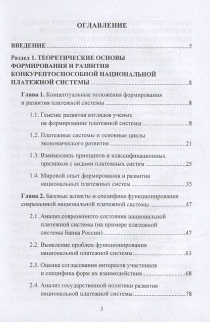 Фотография книги "Владимир Кузнецов: Концепция развития конкурентоспособной национальной платежной системы: монография"