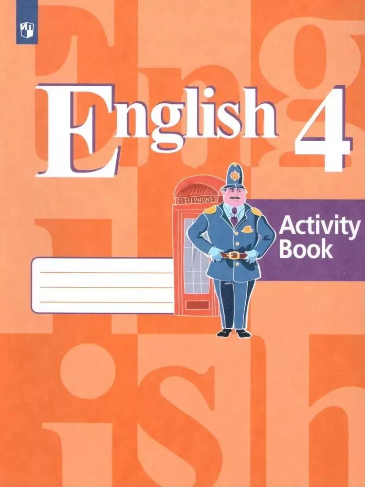 Обложка книги "Владимир Кузовлев: English. Activity Book. Английский язык. 4 класс. Рабочая тетрадь"