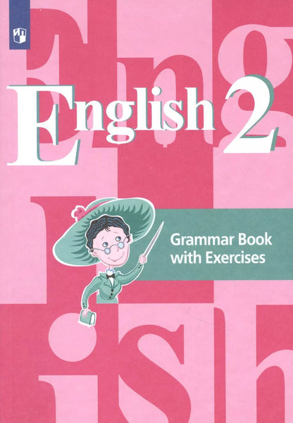 Обложка книги "Владимир Кузовлев: English. Английский язык. 2 класс. Грамматический справочник с упражнениями"