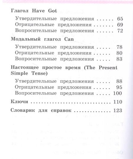 Фотография книги "Владимир Кузовлев: English. Английский язык. 2 класс. Грамматический справочник с упражнениями"