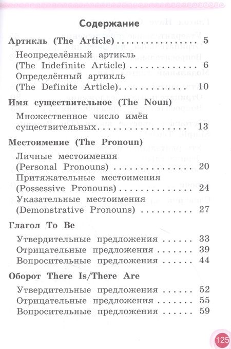 Фотография книги "Владимир Кузовлев: English. Английский язык. 2 класс. Грамматический справочник с упражнениями"