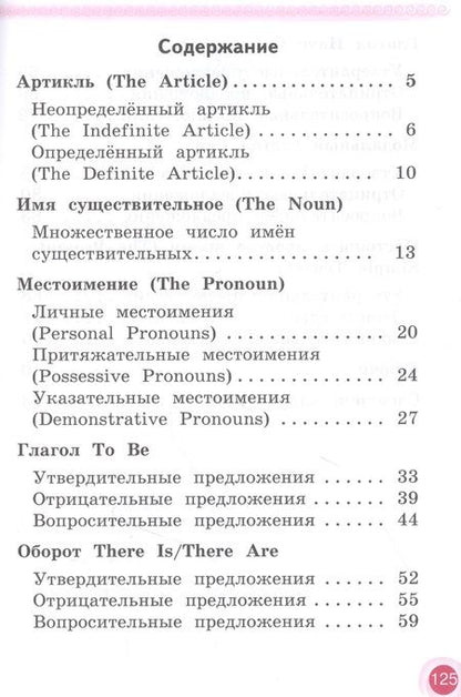 Фотография книги "Владимир Кузовлев: English. Английский язык. 2 класс. Грамматический справочник с упражнениями"