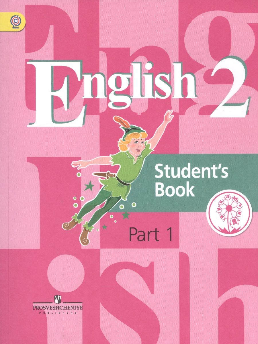 Обложка книги "Владимир Кузовлев: English. Student's book. 2 класс. В 5-ти частях. Часть 1. Учебник"
