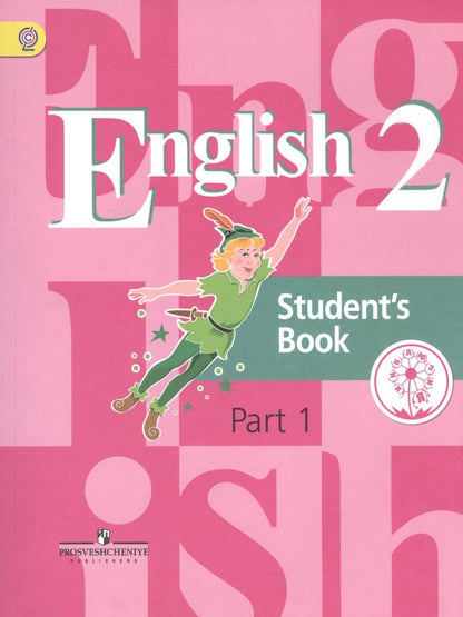Обложка книги "Владимир Кузовлев: English. Student's book. 2 класс. В 5-ти частях. Часть 1. Учебник"
