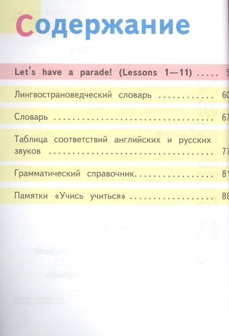 Фотография книги "Владимир Кузовлев: English. Student's book. 2 класс. В 5-ти частях. Часть 1. Учебник"
