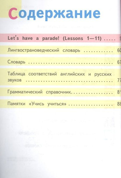 Фотография книги "Владимир Кузовлев: English. Student's book. 2 класс. В 5-ти частях. Часть 1. Учебник"