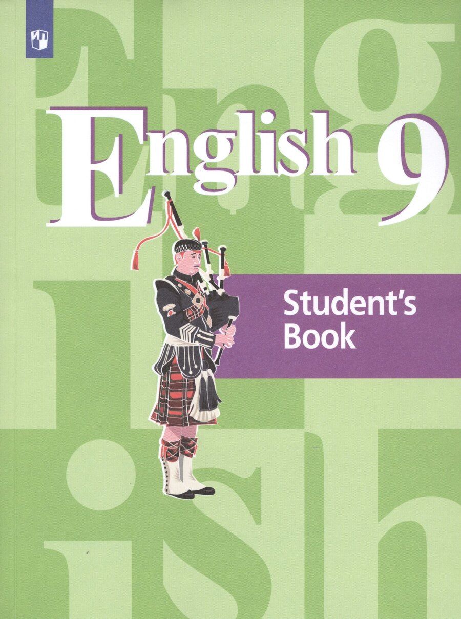Обложка книги "Владимир Кузовлев: English. Student's book. Английский язык. 9 класс. Учебник"