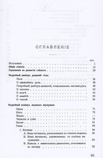 Фотография книги "Владимир Лачинов: Искусство мимики. Энциклопедия сценического самообразования"