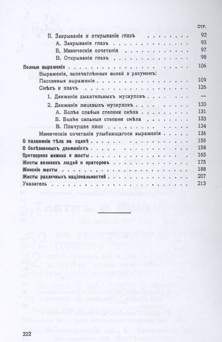 Фотография книги "Владимир Лачинов: Искусство мимики. Энциклопедия сценического самообразования"