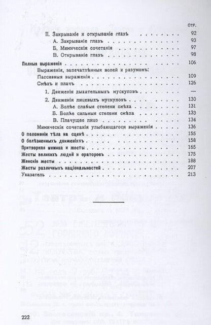 Фотография книги "Владимир Лачинов: Искусство мимики. Энциклопедия сценического самообразования"