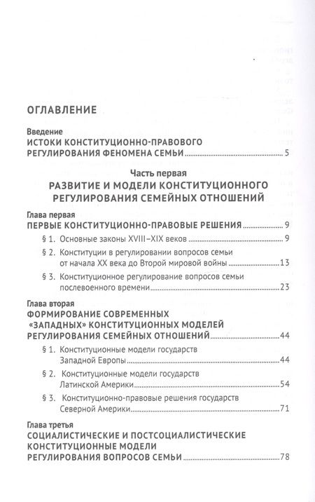 Фотография книги "Владимир Лафитский: Конституционные ценности семьи в борьбе цивилизаций за выживание. Монография"