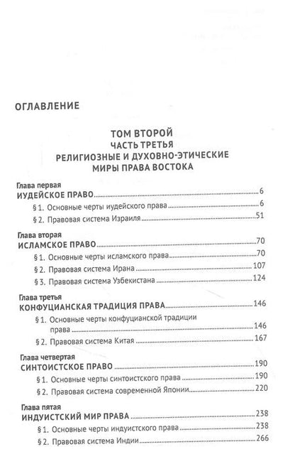 Фотография книги "Владимир Лафитский: Миры права в теории и практике сравнительного правоведения. Монография. В 2-х томах. Том II"