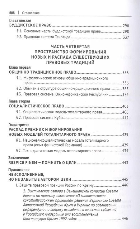 Фотография книги "Владимир Лафитский: Миры права в теории и практике сравнительного правоведения. Монография. В 2-х томах. Том II"