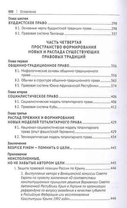 Фотография книги "Владимир Лафитский: Миры права в теории и практике сравнительного правоведения. Монография. В 2-х томах. Том II"