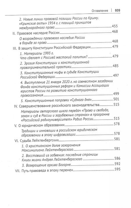 Фотография книги "Владимир Лафитский: Миры права в теории и практике сравнительного правоведения. Монография. В 2-х томах. Том II"