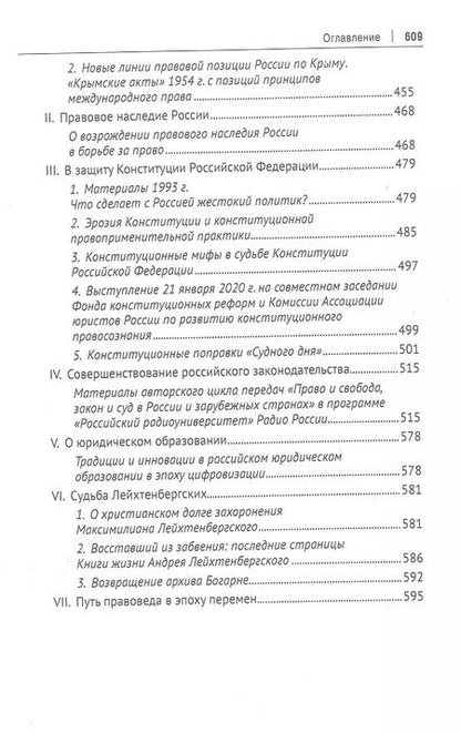Фотография книги "Владимир Лафитский: Миры права в теории и практике сравнительного правоведения. Монография. В 2-х томах. Том II"