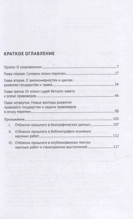 Фотография книги "Владимир Лафитский: Путь правоведа в эпоху перемен. Монография"