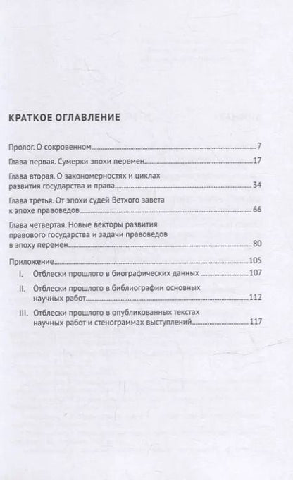 Фотография книги "Владимир Лафитский: Путь правоведа в эпоху перемен. Монография"