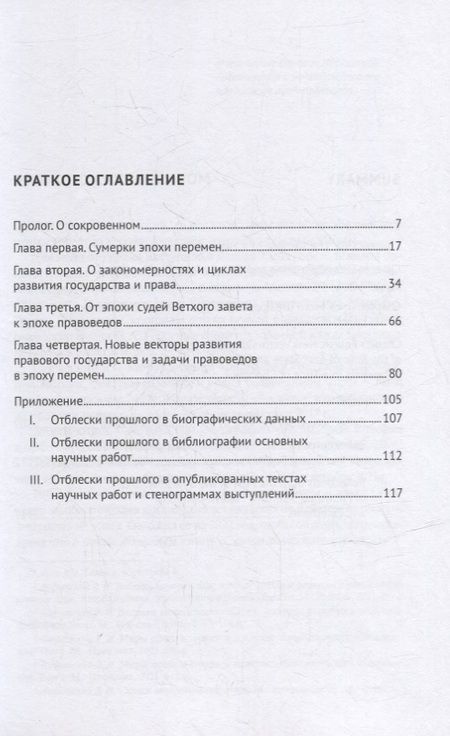 Фотография книги "Владимир Лафитский: Путь правоведа в эпоху перемен. Монография"