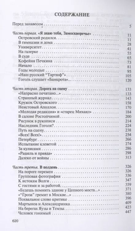 Фотография книги "Владимир Лакшин: Александр Островский"