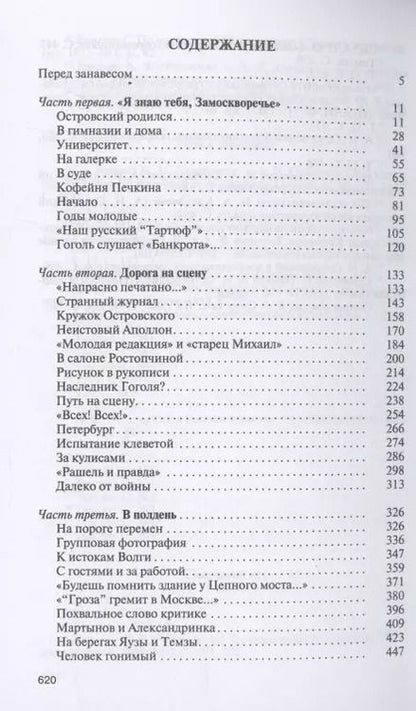 Фотография книги "Владимир Лакшин: Александр Островский"