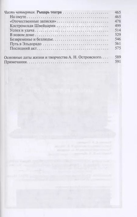 Фотография книги "Владимир Лакшин: Александр Островский"