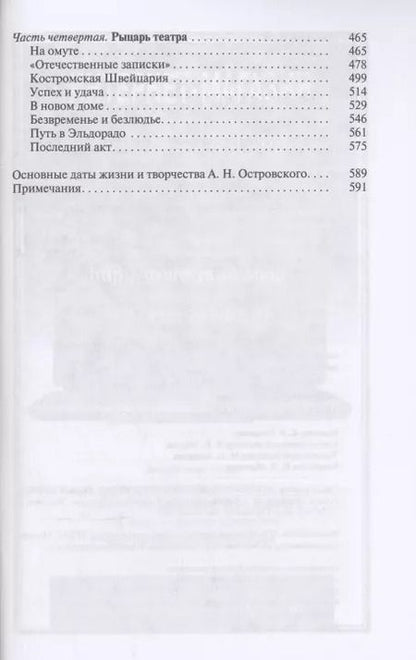Фотография книги "Владимир Лакшин: Александр Островский"