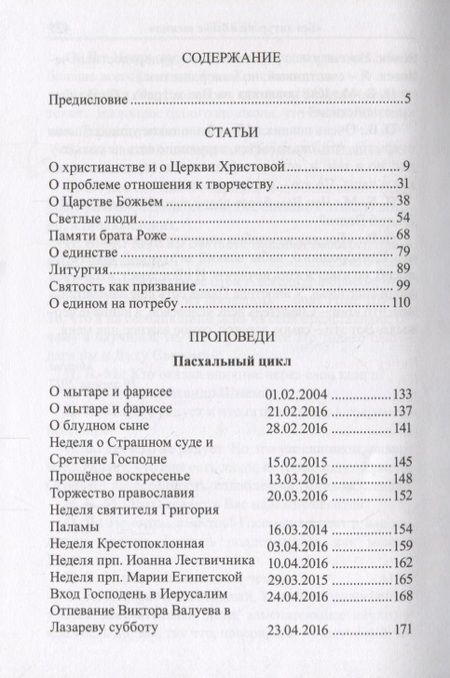 Фотография книги "Владимир Лапшин: Давайте задумаемся! Статьи. Проповеди. Беседы"