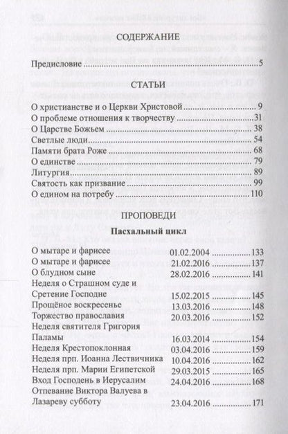 Фотография книги "Владимир Лапшин: Давайте задумаемся! Статьи. Проповеди. Беседы"