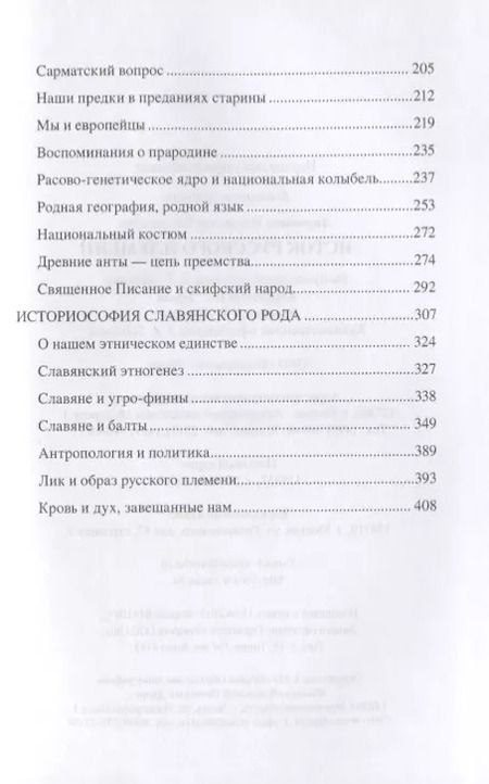 Фотография книги "Владимир Ларионов: Исток русского племени"