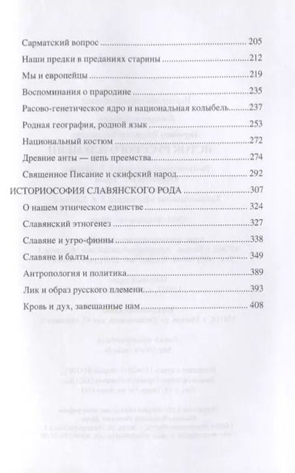 Фотография книги "Владимир Ларионов: Исток русского племени"