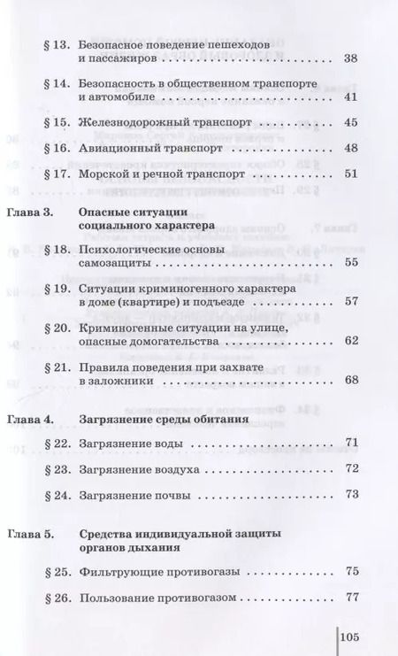 Фотография книги "Владимир Латчук: Основы безопасности жизнедеятельности. 5 класс. Рабочая тетрадь к учебному пособию В.В. Полякова, М.И. Кузнецова, В.В. Маркова, В.Н. Латчука"