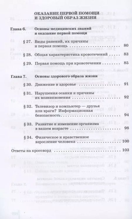 Фотография книги "Владимир Латчук: Основы безопасности жизнедеятельности. 5 класс. Рабочая тетрадь к учебному пособию В.В. Полякова, М.И. Кузнецова, В.В. Маркова, В.Н. Латчука"