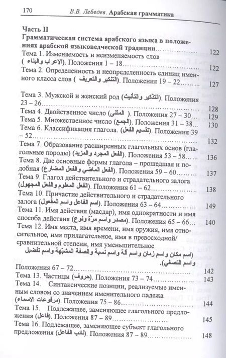 Фотография книги "Владимир Лебедев: Арабская грамматика. Базовый курс на русском и арабском языках"