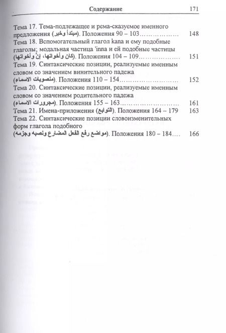 Фотография книги "Владимир Лебедев: Арабская грамматика. Базовый курс на русском и арабском языках"