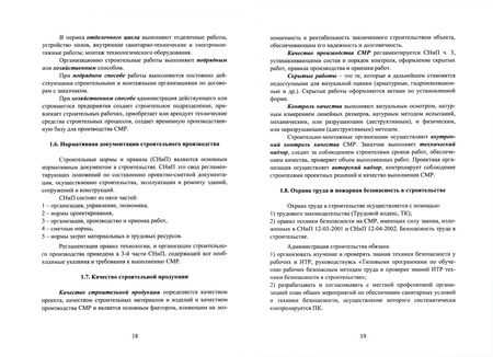 Фотография книги "Владимир Лебедев: Основы производства в строительстве"