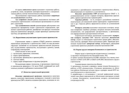 Фотография книги "Владимир Лебедев: Основы производства в строительстве"