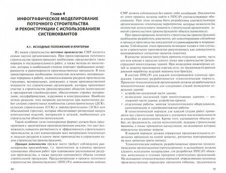 Фотография книги "Владимир Лебедев: Реконструкция зданий и коммунальных сооружений в системе городской застройки. Учебное пособие"