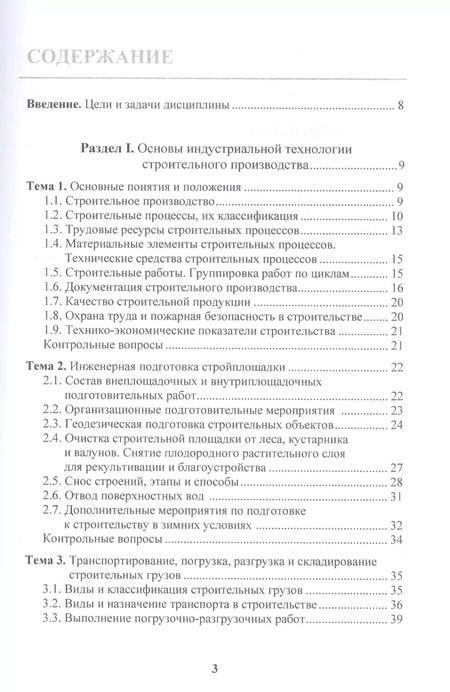 Фотография книги "Владимир Лебедев: Технология строительных процессов. Учебное пособие"
