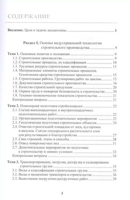 Фотография книги "Владимир Лебедев: Технология строительных процессов. Учебное пособие"
