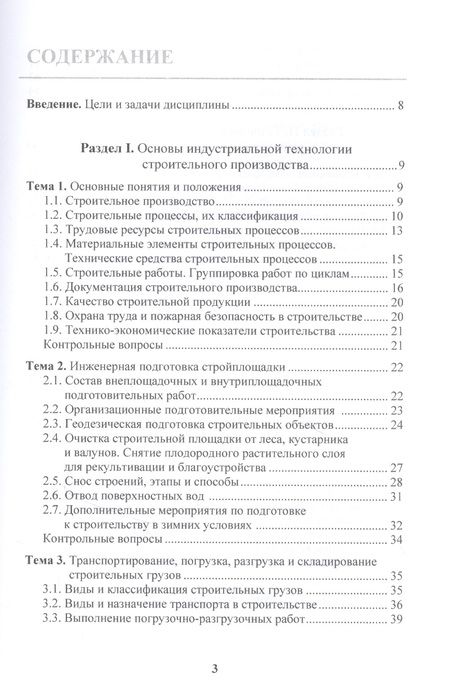 Фотография книги "Владимир Лебедев: Технология строительных процессов. Учебное пособие"