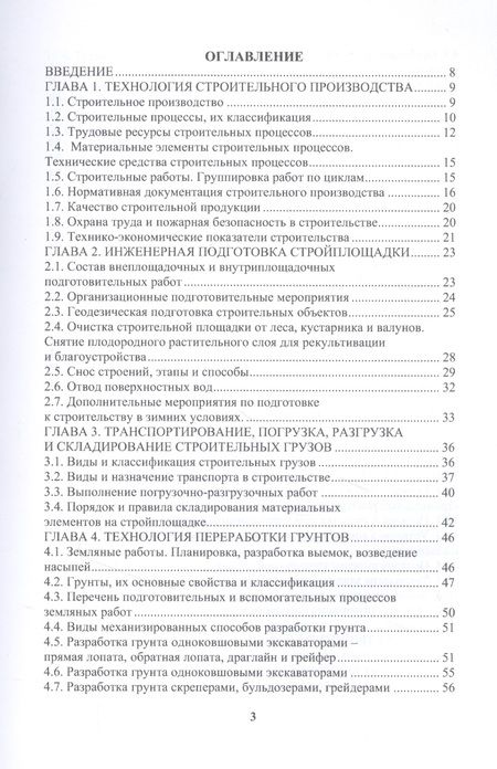 Фотография книги "Владимир Лебедев: Технология строительного производства. Учебное пособие"