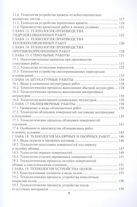 Фотография книги "Владимир Лебедев: Технология строительного производства. Учебное пособие"